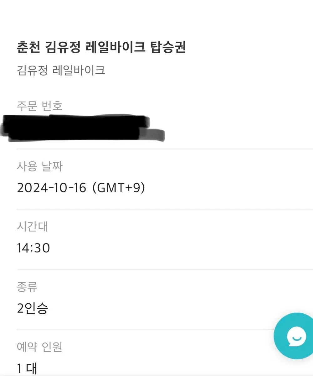 김유정 레일바이크 2인용